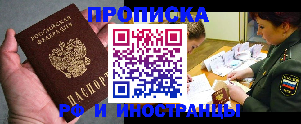 временная регистрация купить в Гороховце