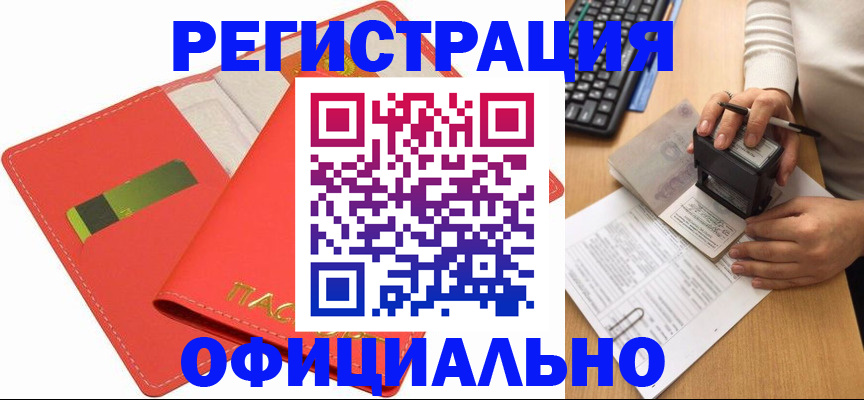 прописка паспорт в Гороховце