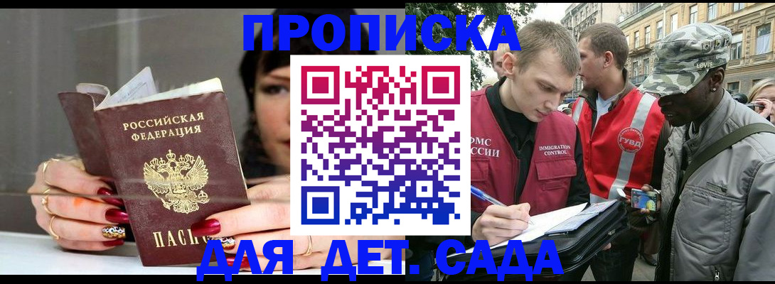 временная регистрация купить в Гороховце