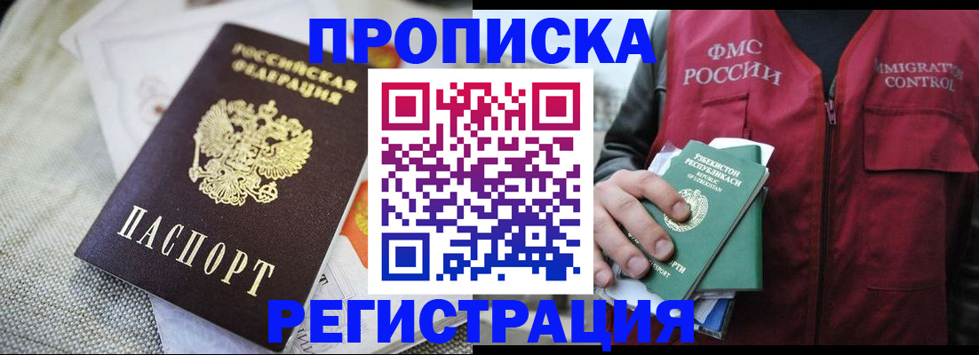 временная регистрация в квартире в Гороховце